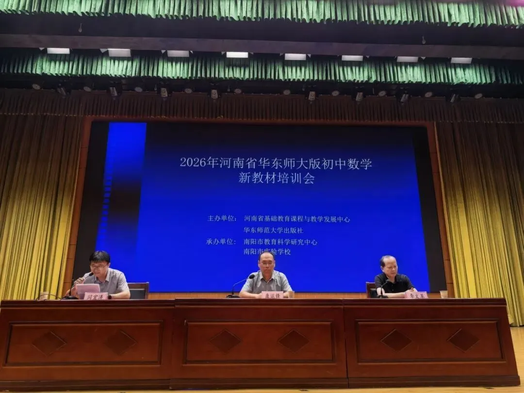 研透新教材 蓄力新中考——华东师大版初中数学新教材培训在南阳市实验学校隆重举行-第10张图片-四季读书网 研透新教材 蓄力新中考——华东师大版初中数学新教材培训在南阳市实验学校隆重举行-第10张图片-四季读书网