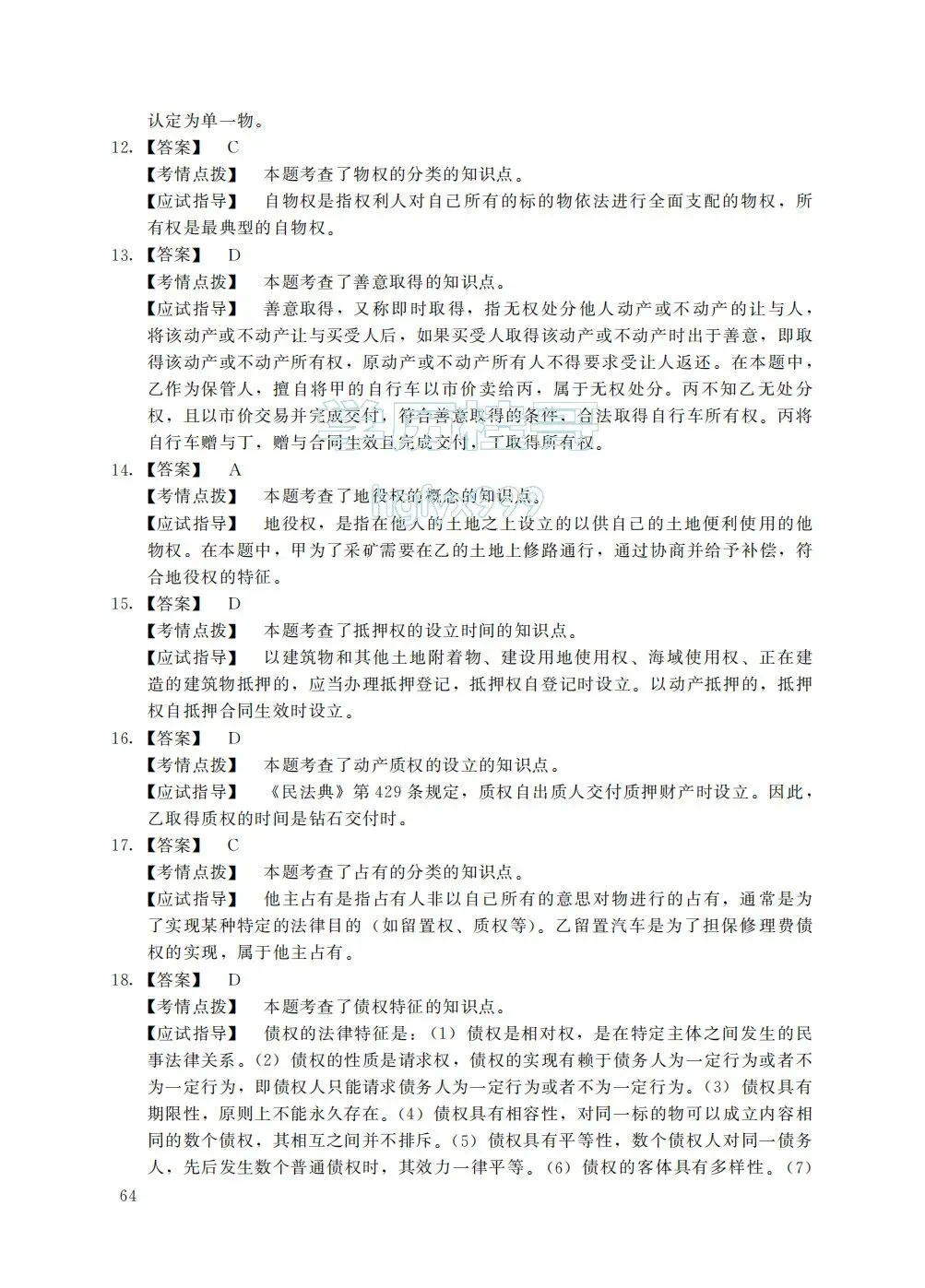 【历年真题系列】2025年全国成人高考【专升本-民法】真题试卷+答案解析!高清完整版-第7张图片-四季读书网 【历年真题系列】2025年全国成人高考【专升本-民法】真题试卷+答案解析!高清完整版-第7张图片-四季读书网