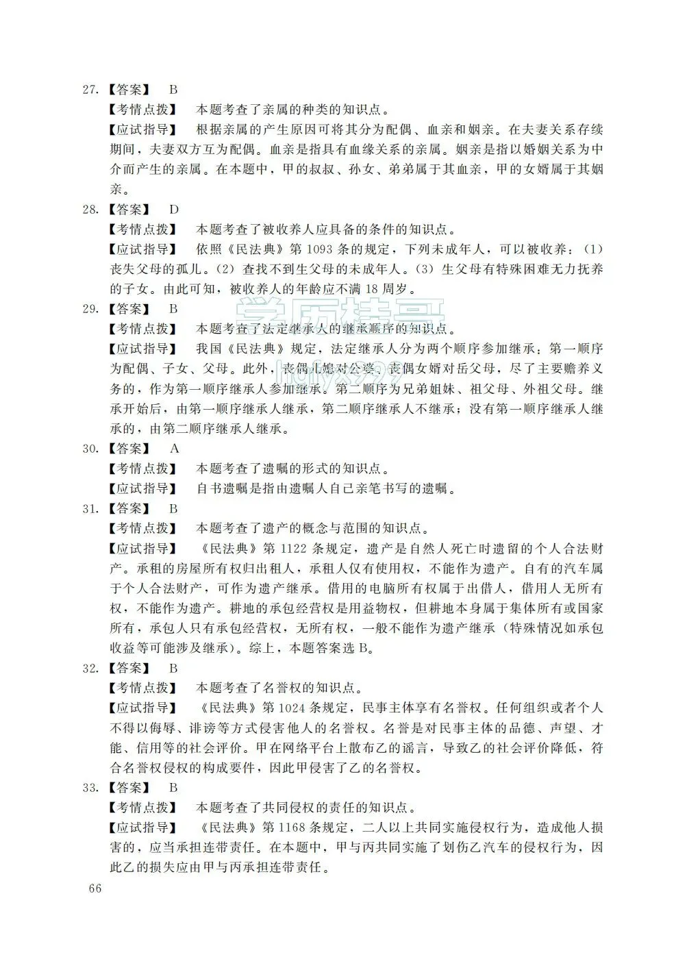 【历年真题系列】2025年全国成人高考【专升本-民法】真题试卷+答案解析!高清完整版-第9张图片-四季读书网 【历年真题系列】2025年全国成人高考【专升本-民法】真题试卷+答案解析!高清完整版-第9张图片-四季读书网