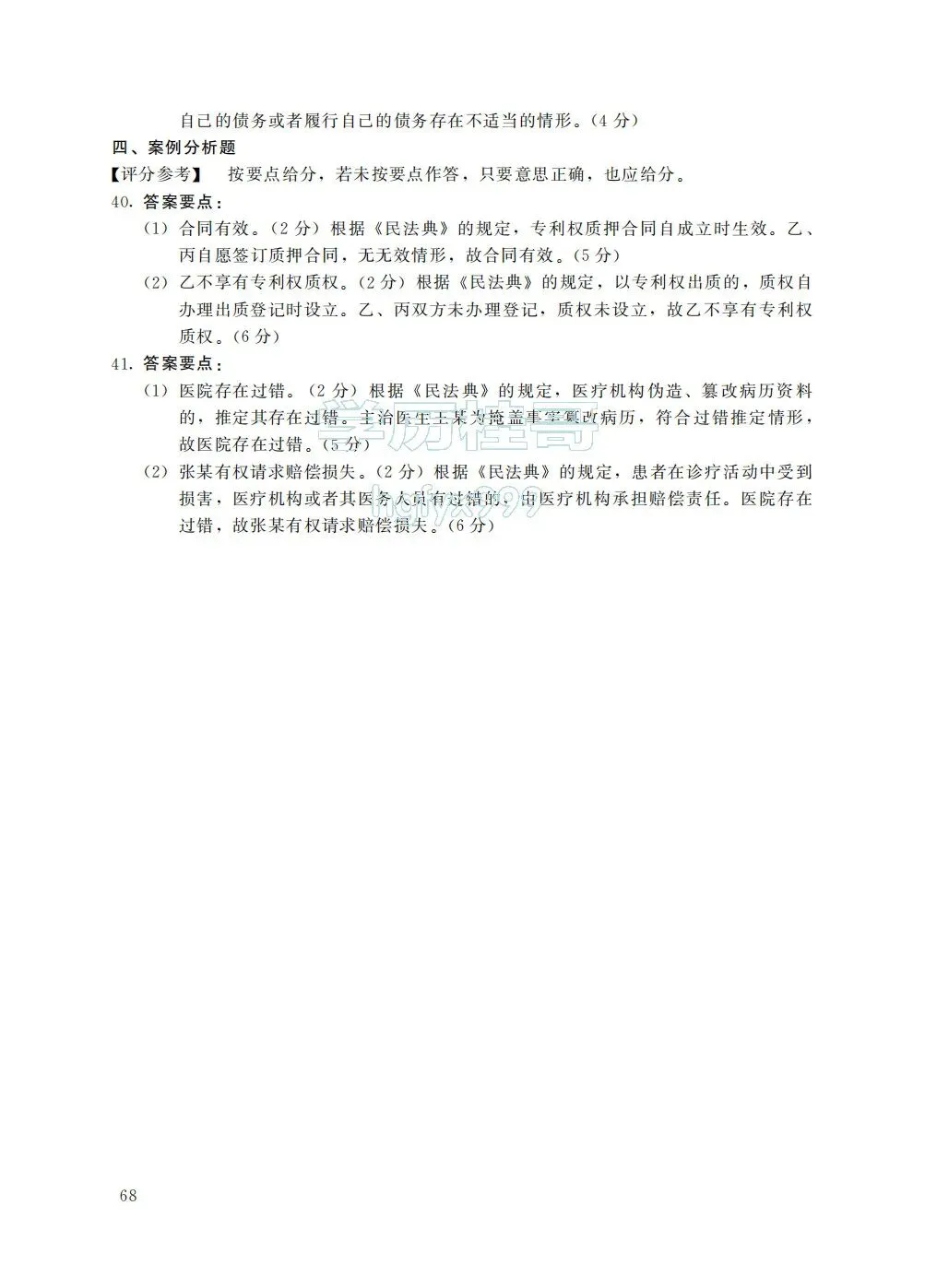 【历年真题系列】2025年全国成人高考【专升本-民法】真题试卷+答案解析!高清完整版-第11张图片-四季读书网 【历年真题系列】2025年全国成人高考【专升本-民法】真题试卷+答案解析!高清完整版-第11张图片-四季读书网
