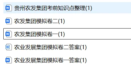 贵州农发集团真题卷-第1张图片-四季读书网 贵州农发集团真题卷-第1张图片-四季读书网
