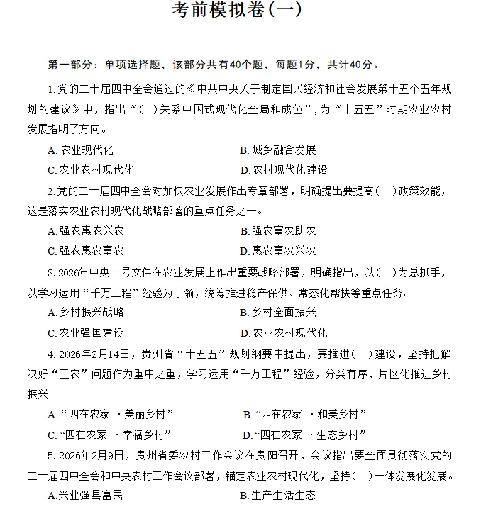 贵州农发集团真题卷-第3张图片-四季读书网 贵州农发集团真题卷-第3张图片-四季读书网