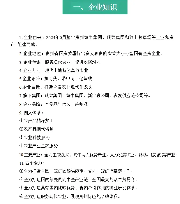 贵州农发集团真题卷-第7张图片-四季读书网 贵州农发集团真题卷-第7张图片-四季读书网