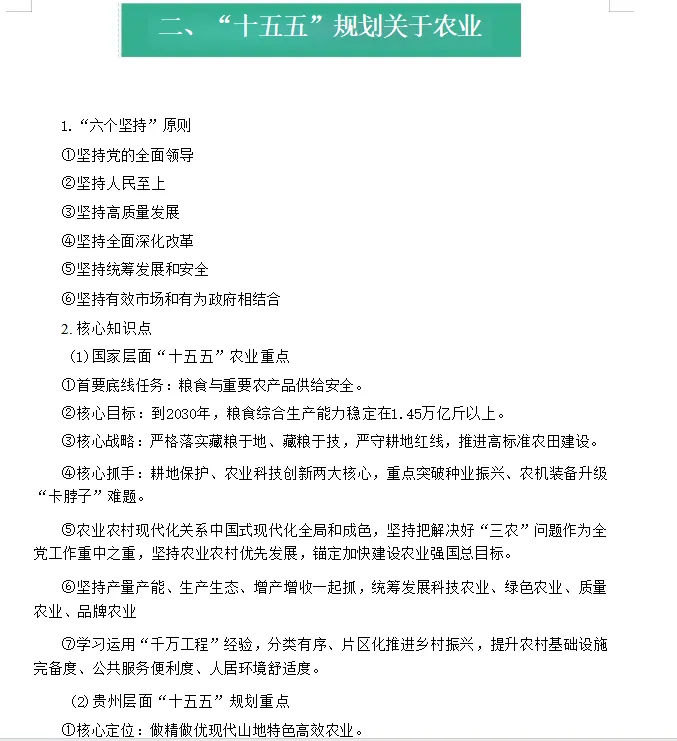 贵州农发集团真题卷-第9张图片-四季读书网 贵州农发集团真题卷-第9张图片-四季读书网