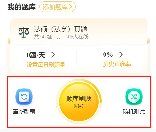 免费领️27法硕刷题小程序!真题、模拟题超26000道题都能刷!-第7张图片-四季读书网 免费领️27法硕刷题小程序!真题、模拟题超26000道题都能刷!-第7张图片-四季读书网