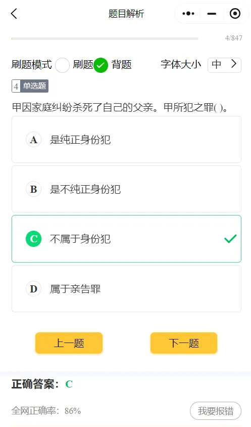 免费领️27法硕刷题小程序!真题、模拟题超26000道题都能刷!-第8张图片-四季读书网 免费领️27法硕刷题小程序!真题、模拟题超26000道题都能刷!-第8张图片-四季读书网