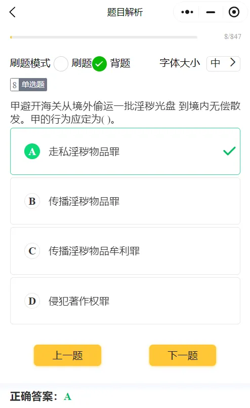免费领️27法硕刷题小程序!真题、模拟题超26000道题都能刷!-第10张图片-四季读书网 免费领️27法硕刷题小程序!真题、模拟题超26000道题都能刷!-第10张图片-四季读书网
