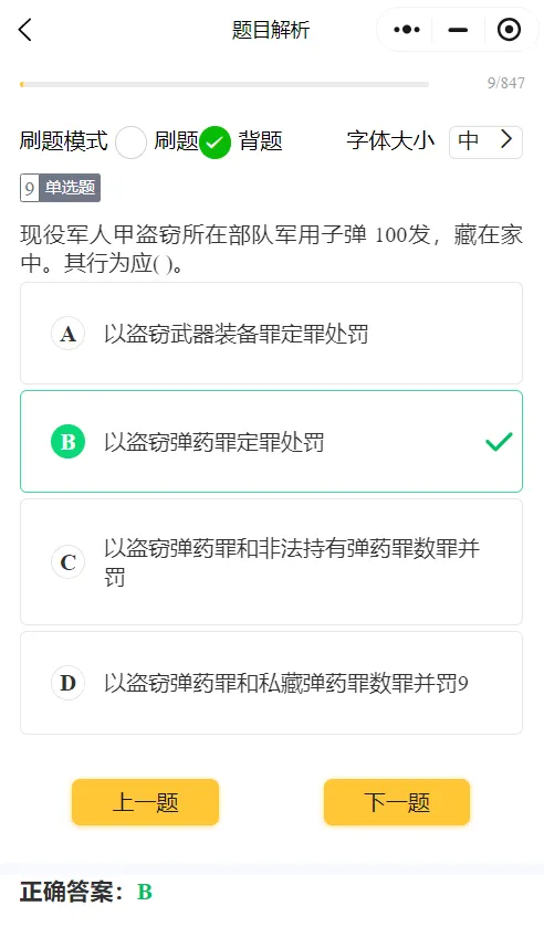 免费领️27法硕刷题小程序!真题、模拟题超26000道题都能刷!-第11张图片-四季读书网 免费领️27法硕刷题小程序!真题、模拟题超26000道题都能刷!-第11张图片-四季读书网