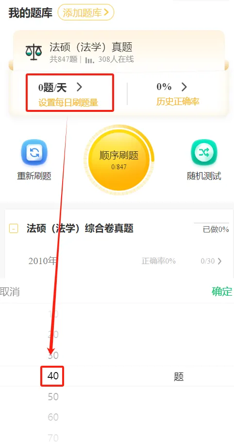 免费领️27法硕刷题小程序!真题、模拟题超26000道题都能刷!-第12张图片-四季读书网 免费领️27法硕刷题小程序!真题、模拟题超26000道题都能刷!-第12张图片-四季读书网
