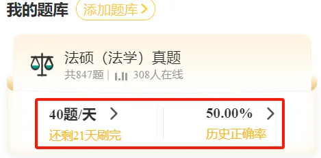 免费领️27法硕刷题小程序!真题、模拟题超26000道题都能刷!-第13张图片-四季读书网 免费领️27法硕刷题小程序!真题、模拟题超26000道题都能刷!-第13张图片-四季读书网