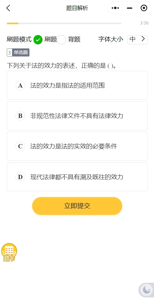 免费领️27法硕刷题小程序!真题、模拟题超26000道题都能刷!-第17张图片-四季读书网 免费领️27法硕刷题小程序!真题、模拟题超26000道题都能刷!-第17张图片-四季读书网