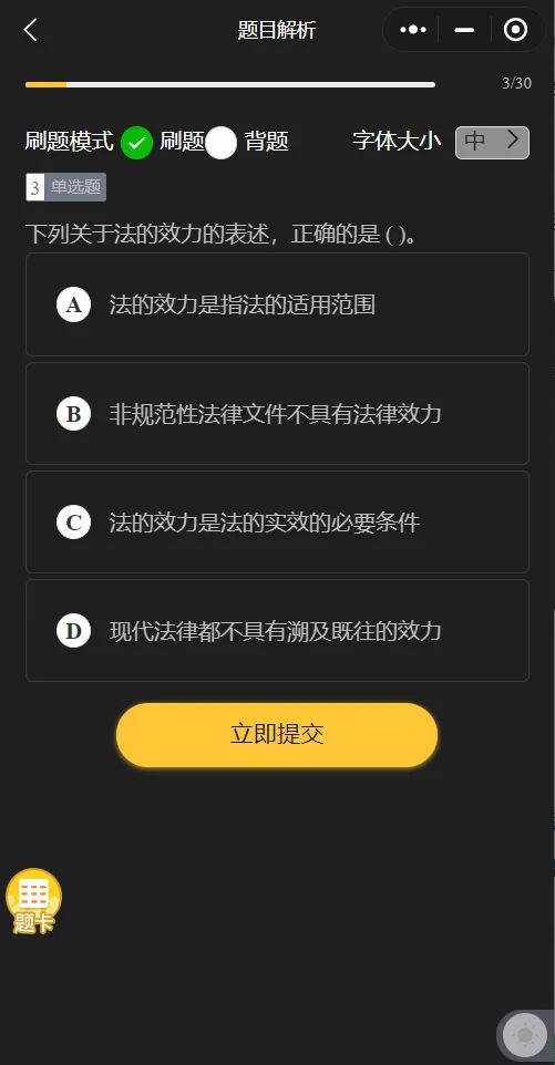 免费领️27法硕刷题小程序!真题、模拟题超26000道题都能刷!-第18张图片-四季读书网 免费领️27法硕刷题小程序!真题、模拟题超26000道题都能刷!-第18张图片-四季读书网