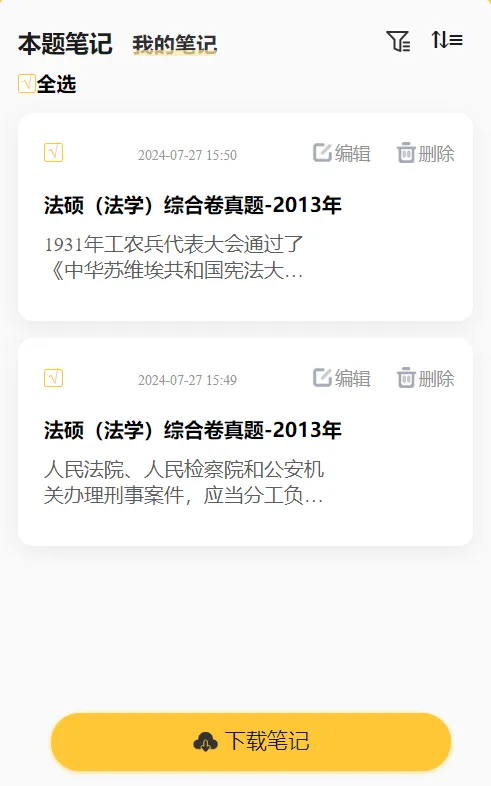免费领️27法硕刷题小程序!真题、模拟题超26000道题都能刷!-第22张图片-四季读书网 免费领️27法硕刷题小程序!真题、模拟题超26000道题都能刷!-第22张图片-四季读书网