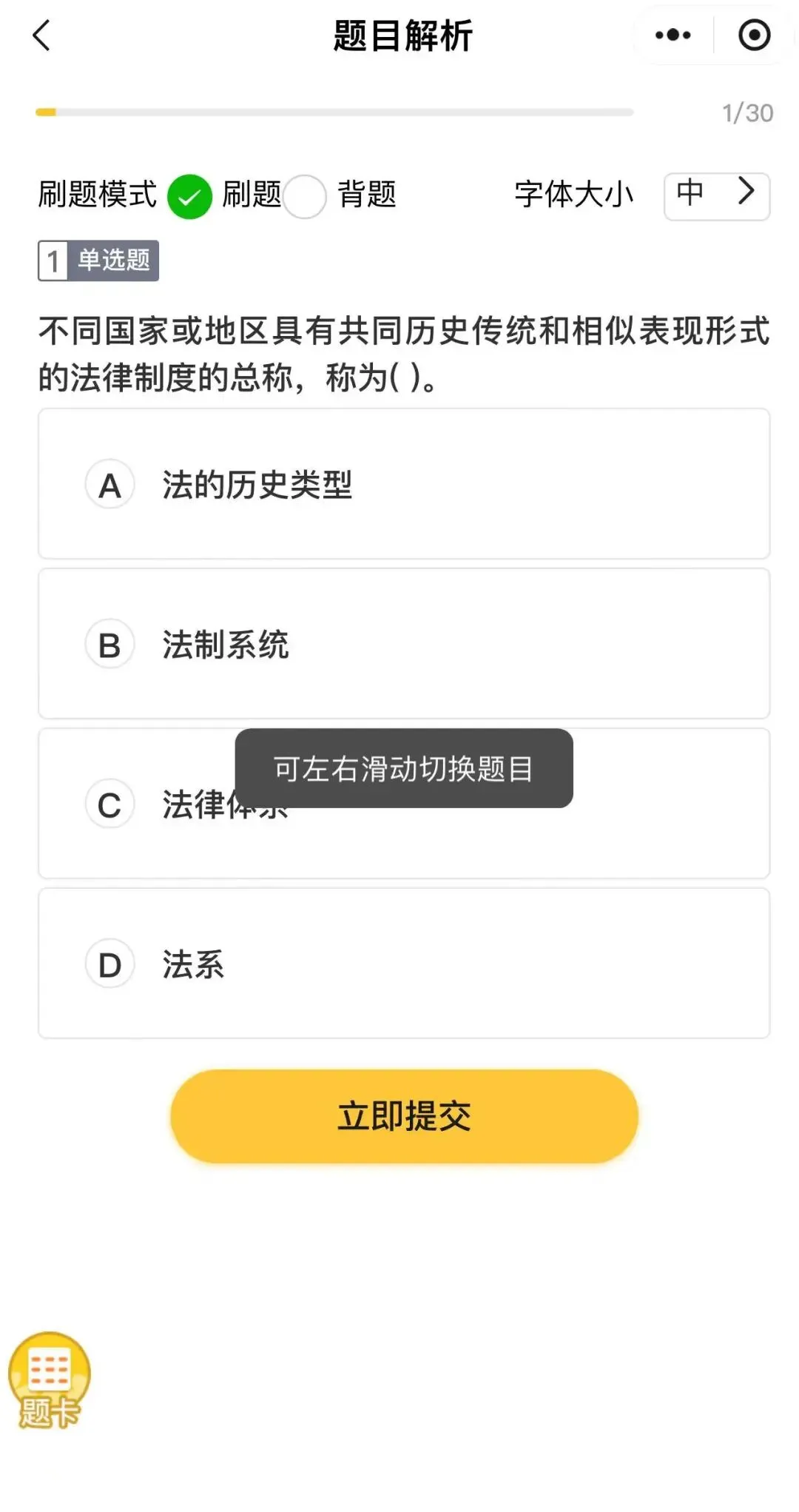 免费领️27法硕刷题小程序!真题、模拟题超26000道题都能刷!-第27张图片-四季读书网 免费领️27法硕刷题小程序!真题、模拟题超26000道题都能刷!-第27张图片-四季读书网
