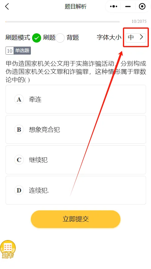 免费领️27法硕刷题小程序!真题、模拟题超26000道题都能刷!-第28张图片-四季读书网 免费领️27法硕刷题小程序!真题、模拟题超26000道题都能刷!-第28张图片-四季读书网