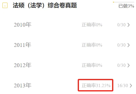 免费领️27法硕刷题小程序!真题、模拟题超26000道题都能刷!-第32张图片-四季读书网 免费领️27法硕刷题小程序!真题、模拟题超26000道题都能刷!-第32张图片-四季读书网