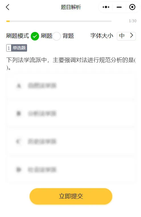 免费领️27法硕刷题小程序!真题、模拟题超26000道题都能刷!-第36张图片-四季读书网 免费领️27法硕刷题小程序!真题、模拟题超26000道题都能刷!-第36张图片-四季读书网