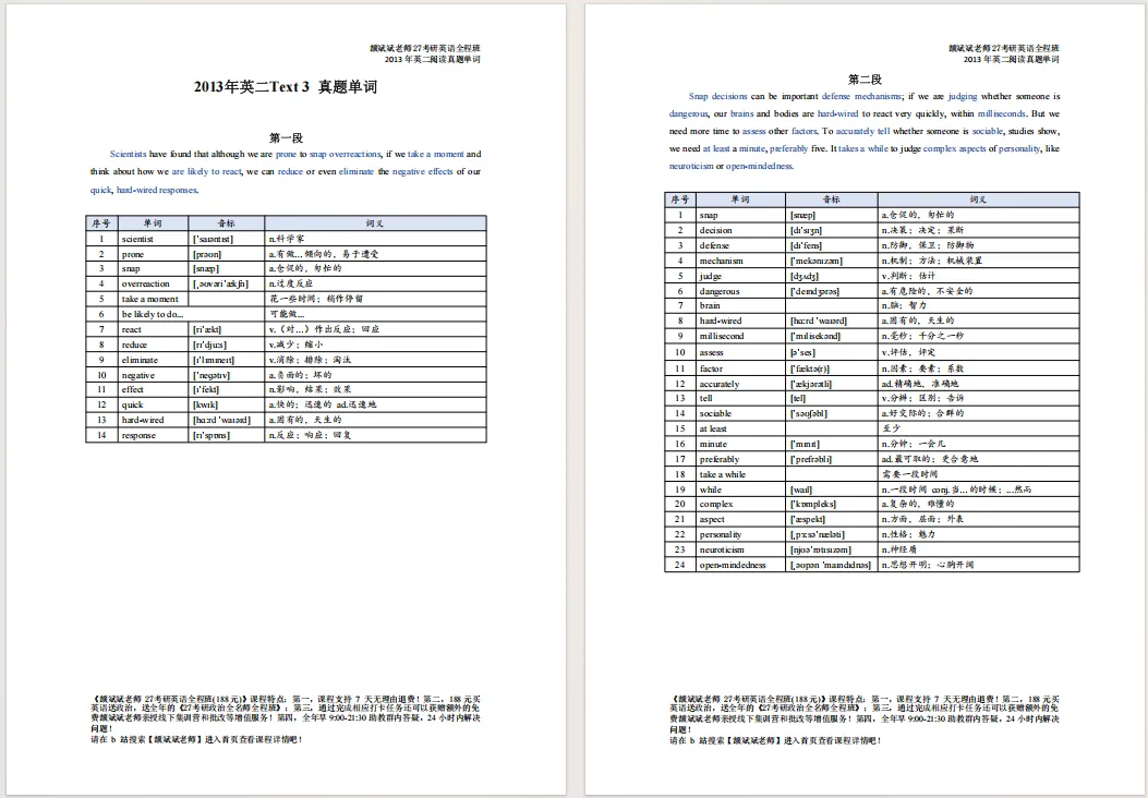 【27考研】真题阅读核心词带背 | 2013年 英语二 text3-第3张图片-四季读书网 【27考研】真题阅读核心词带背 | 2013年 英语二 text3-第3张图片-四季读书网