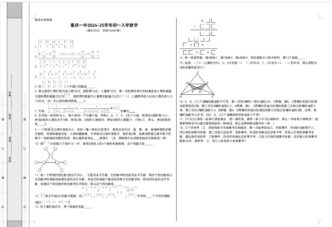 一中|八中|巴蜀新初一入学真题拆解!看清重庆头部初中真正选拔什么能力-第1张图片-四季读书网