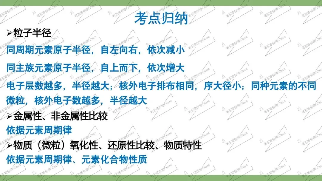 2027高三二轮 真题分类 第7讲 元素推断综合-第2张图片-四季读书网