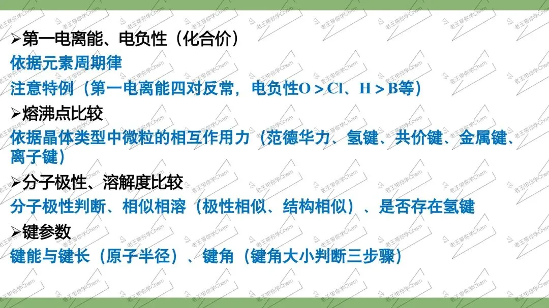 2027高三二轮 真题分类 第7讲 元素推断综合-第3张图片-四季读书网
