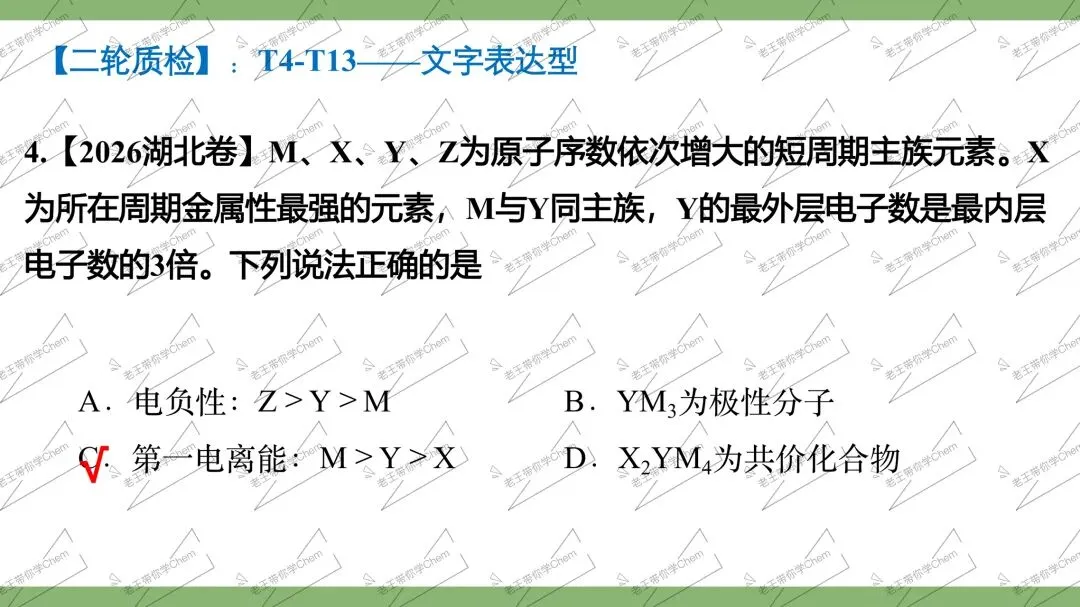 2027高三二轮 真题分类 第7讲 元素推断综合-第8张图片-四季读书网
