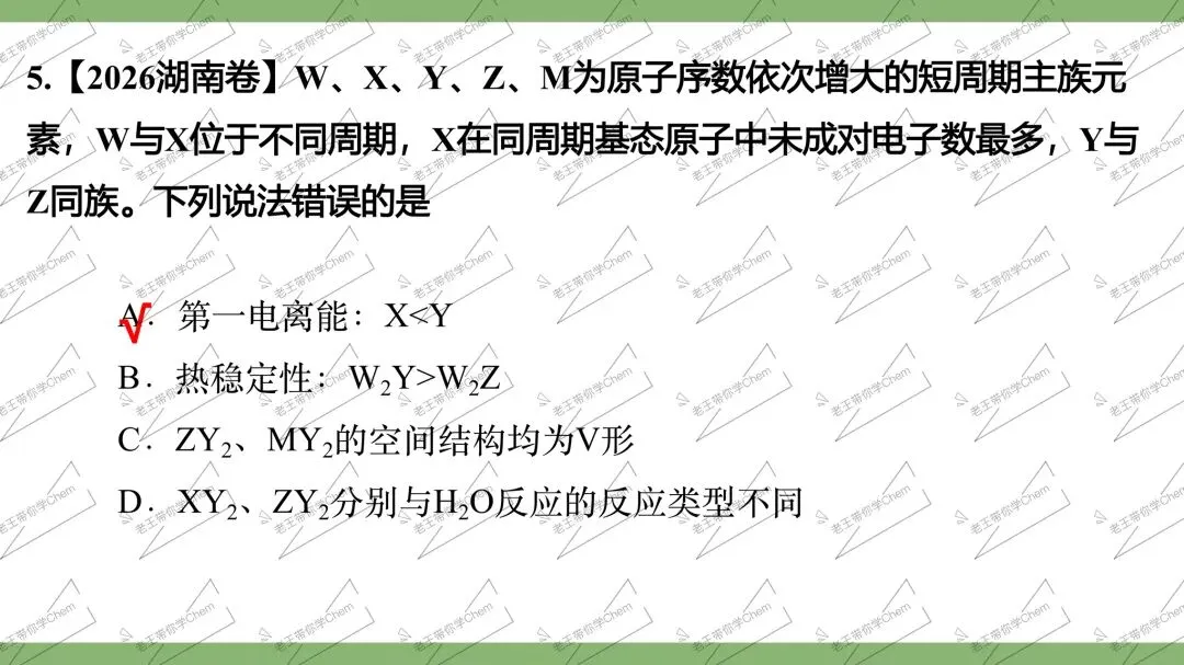 2027高三二轮 真题分类 第7讲 元素推断综合-第9张图片-四季读书网