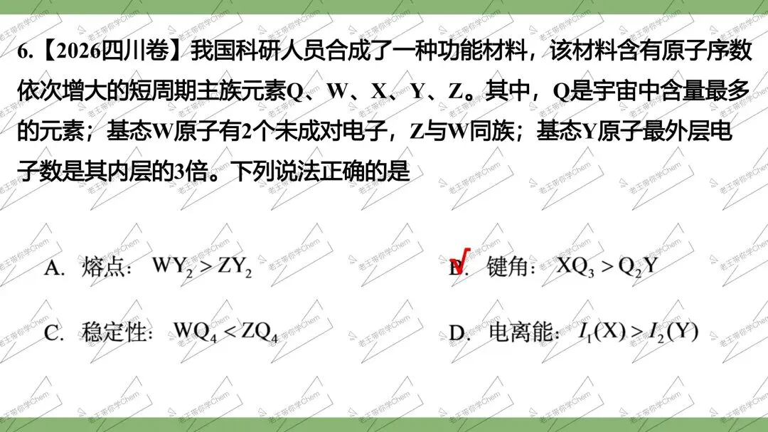 2027高三二轮 真题分类 第7讲 元素推断综合-第10张图片-四季读书网