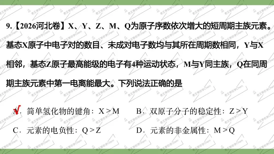 2027高三二轮 真题分类 第7讲 元素推断综合-第13张图片-四季读书网
