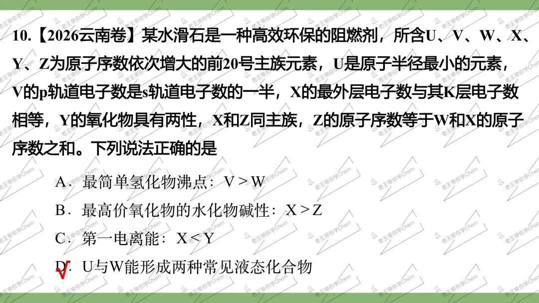2027高三二轮 真题分类 第7讲 元素推断综合-第14张图片-四季读书网