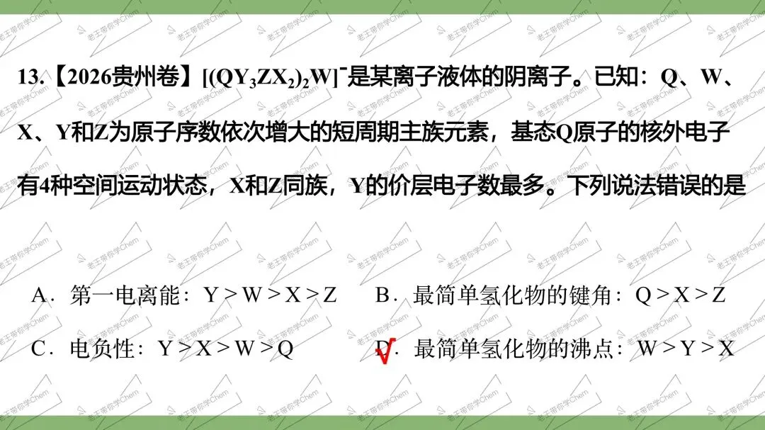2027高三二轮 真题分类 第7讲 元素推断综合-第17张图片-四季读书网