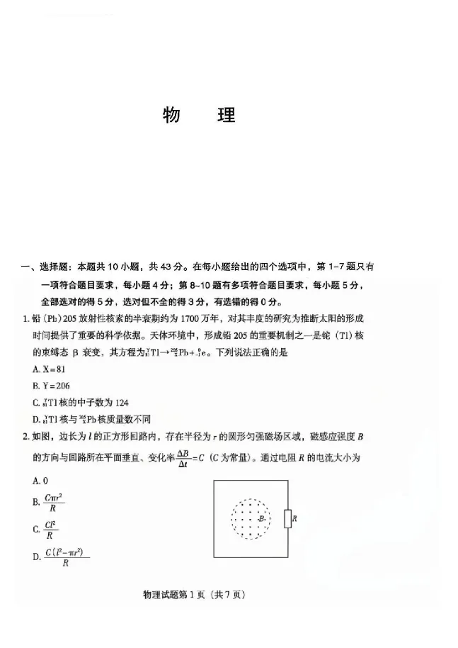 【高考题】2026年甘肃高考物理真题-第1张图片-四季读书网