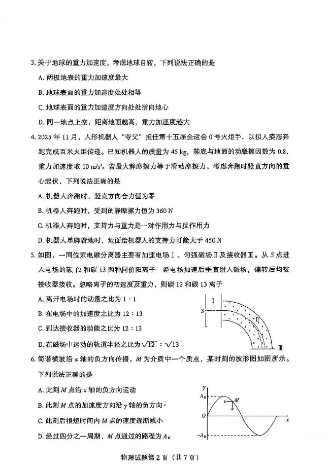 【高考题】2026年甘肃高考物理真题-第2张图片-四季读书网