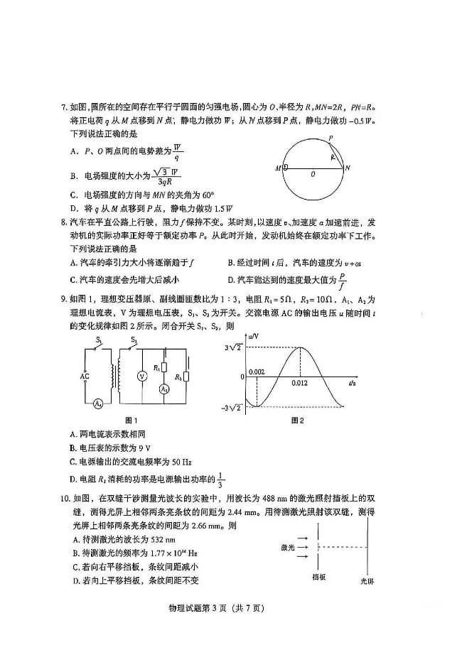 【高考题】2026年甘肃高考物理真题-第3张图片-四季读书网