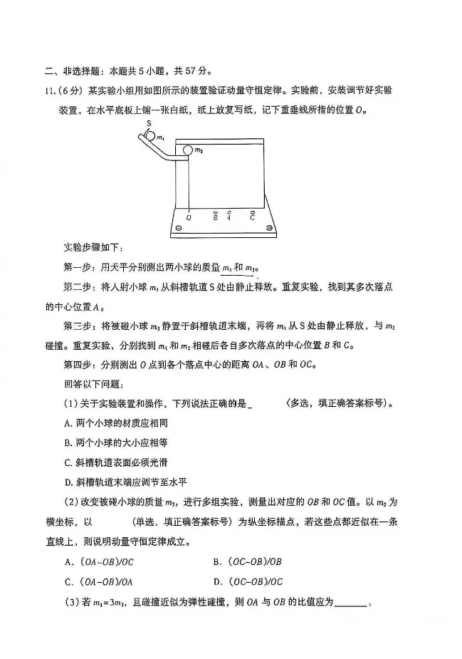 【高考题】2026年甘肃高考物理真题-第4张图片-四季读书网