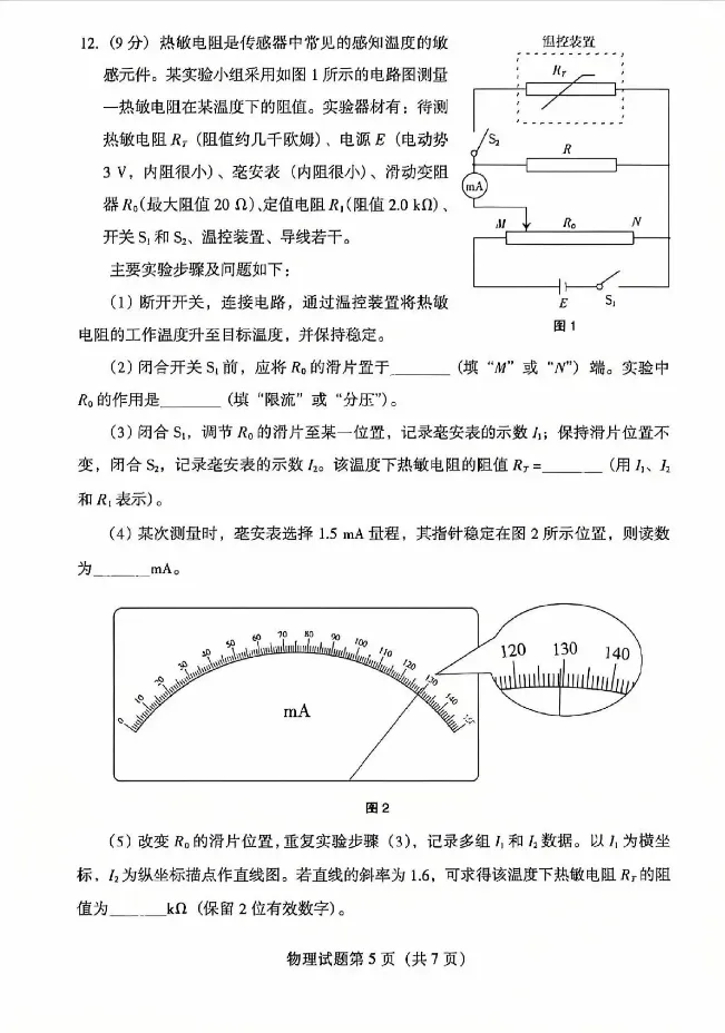 【高考题】2026年甘肃高考物理真题-第5张图片-四季读书网