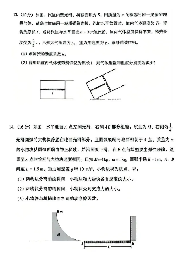 【高考题】2026年甘肃高考物理真题-第6张图片-四季读书网