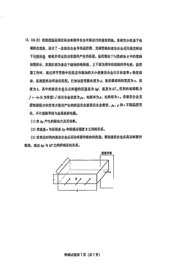 【高考题】2026年甘肃高考物理真题-第7张图片-四季读书网