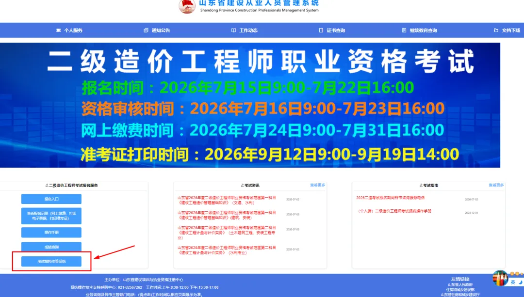 山东二级造价师|模拟作答系统重大注意!题库≠正式考试范围-第1张图片-四季读书网