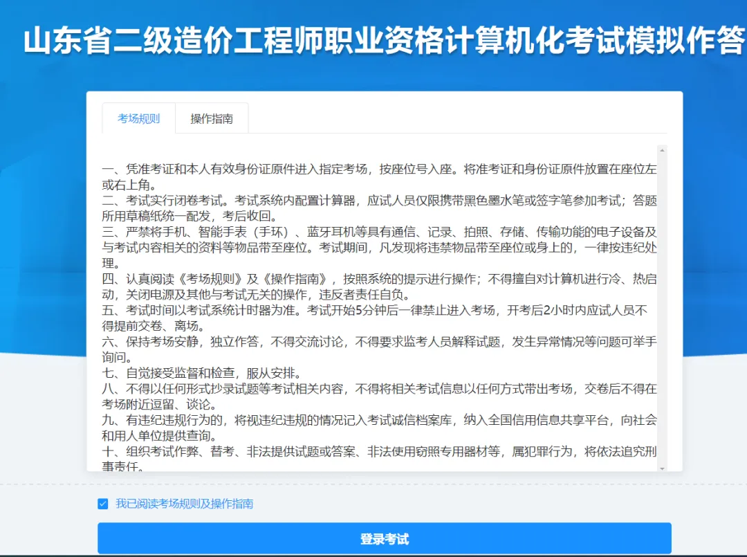 山东二级造价师|模拟作答系统重大注意!题库≠正式考试范围-第3张图片-四季读书网