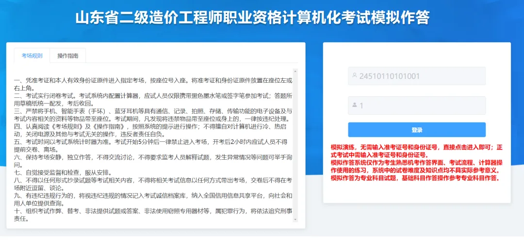 山东二级造价师|模拟作答系统重大注意!题库≠正式考试范围-第4张图片-四季读书网