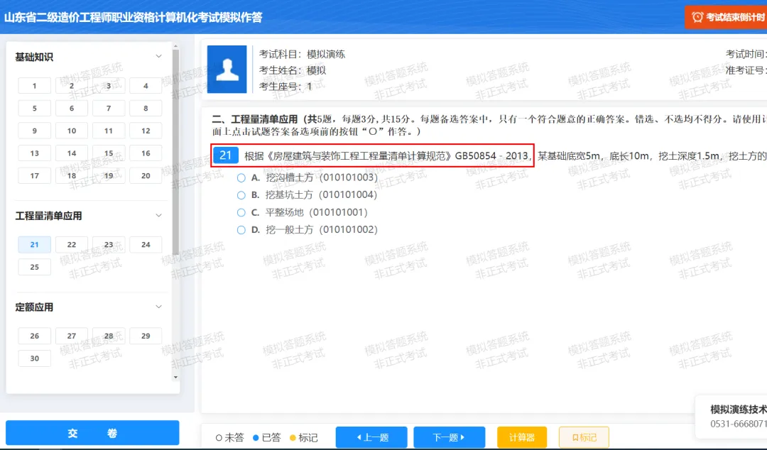 山东二级造价师|模拟作答系统重大注意!题库≠正式考试范围-第5张图片-四季读书网