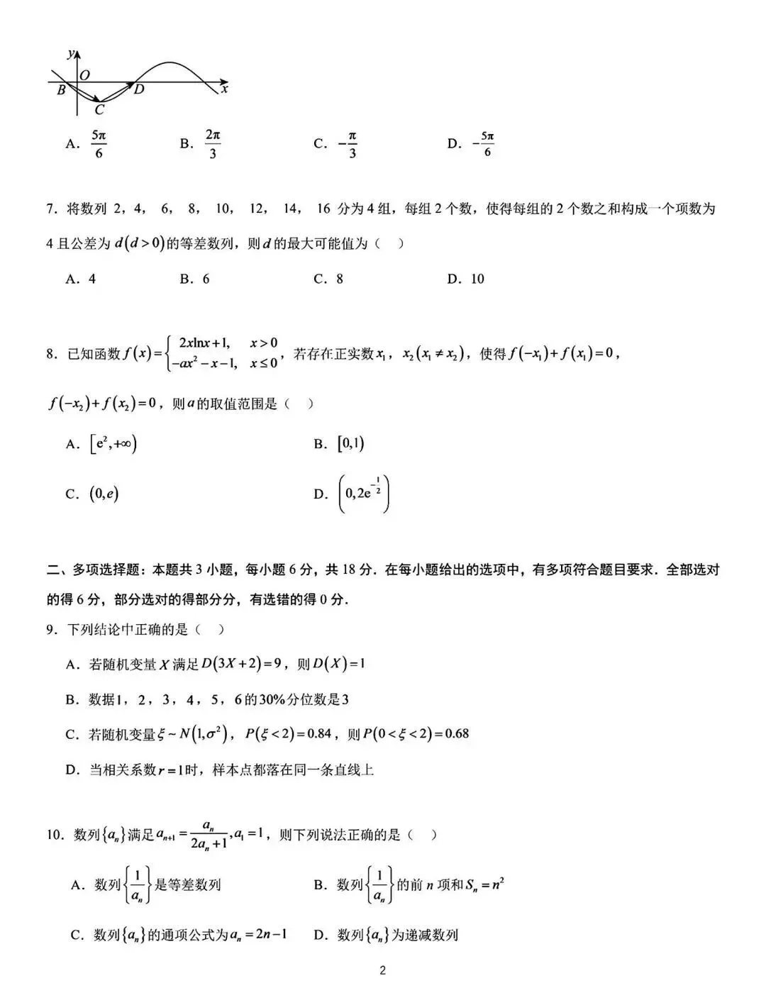 长郡中学2027届高三上学期开学模拟测试数学试题及参考答案-第3张图片-四季读书网 长郡中学2027届高三上学期开学模拟测试数学试题及参考答案-第3张图片-四季读书网