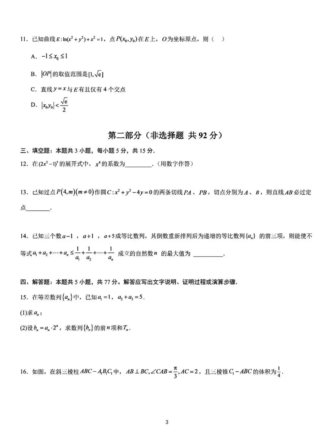 长郡中学2027届高三上学期开学模拟测试数学试题及参考答案-第4张图片-四季读书网 长郡中学2027届高三上学期开学模拟测试数学试题及参考答案-第4张图片-四季读书网