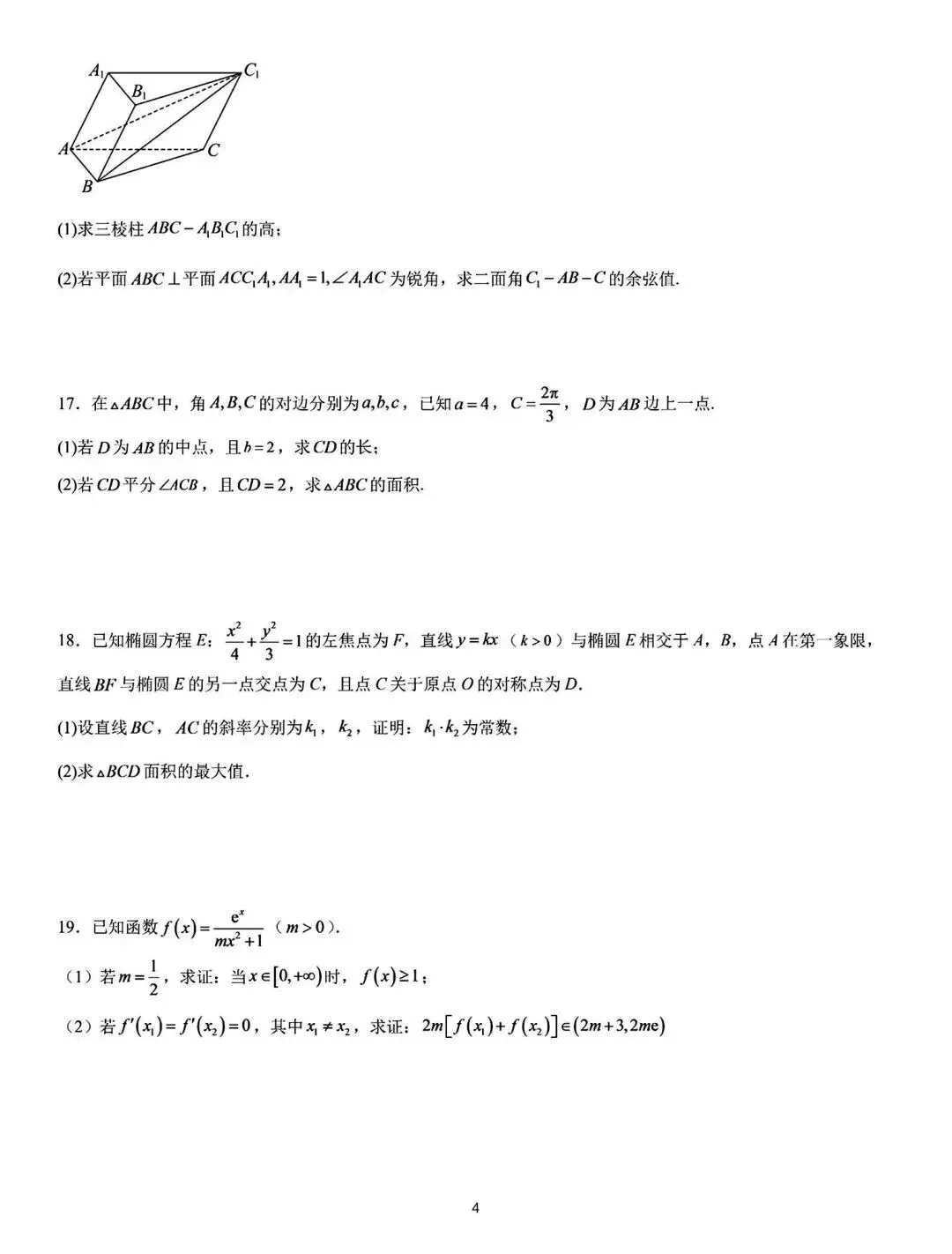 长郡中学2027届高三上学期开学模拟测试数学试题及参考答案-第5张图片-四季读书网 长郡中学2027届高三上学期开学模拟测试数学试题及参考答案-第5张图片-四季读书网