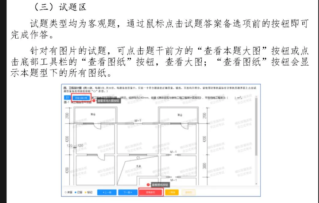 山东二级造价师|模拟作答系统重大注意!题库≠正式考试范围-第11张图片-四季读书网