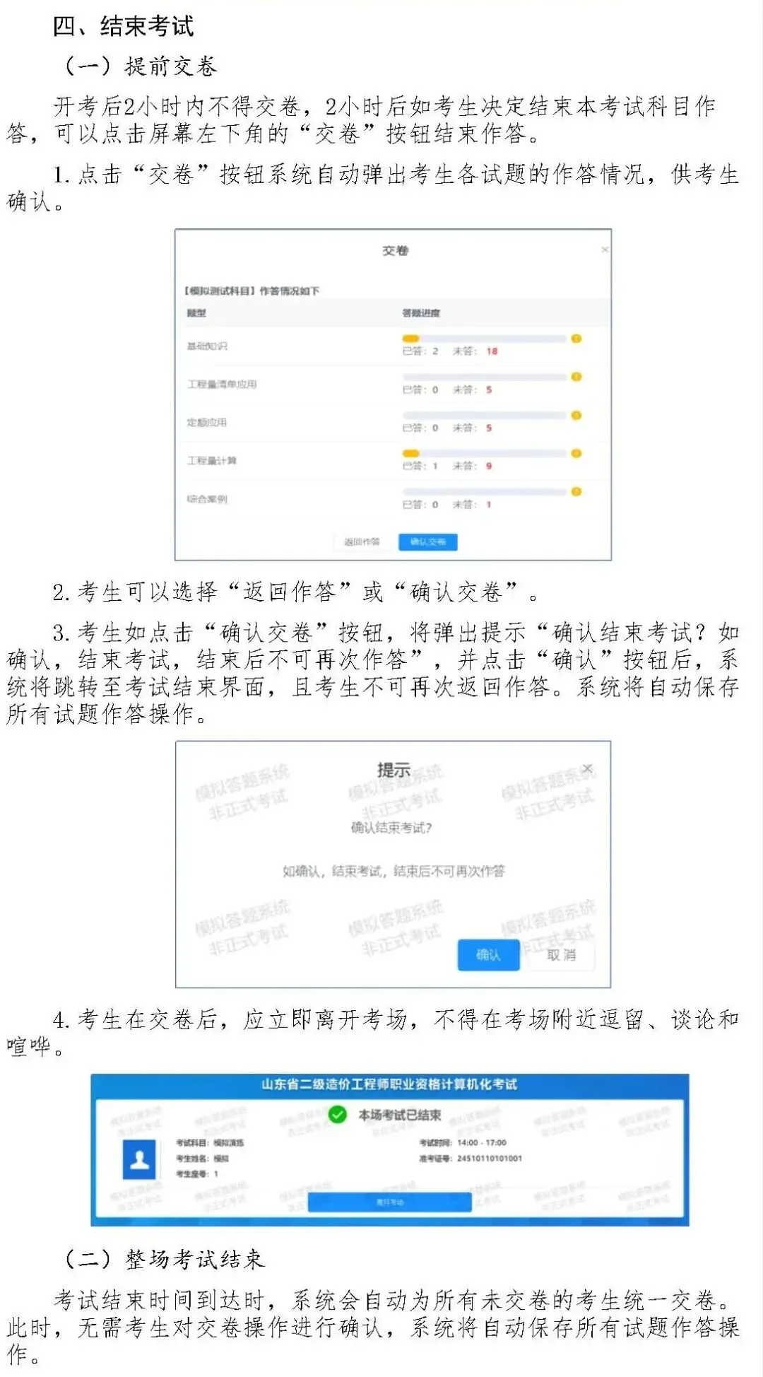 山东二级造价师|模拟作答系统重大注意!题库≠正式考试范围-第13张图片-四季读书网