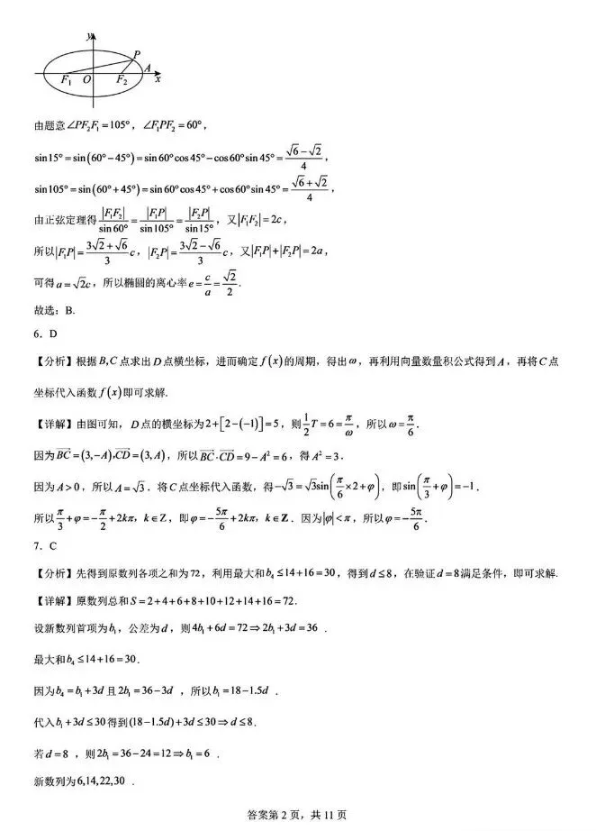 长郡中学2027届高三上学期开学模拟测试数学试题及参考答案-第7张图片-四季读书网 长郡中学2027届高三上学期开学模拟测试数学试题及参考答案-第7张图片-四季读书网