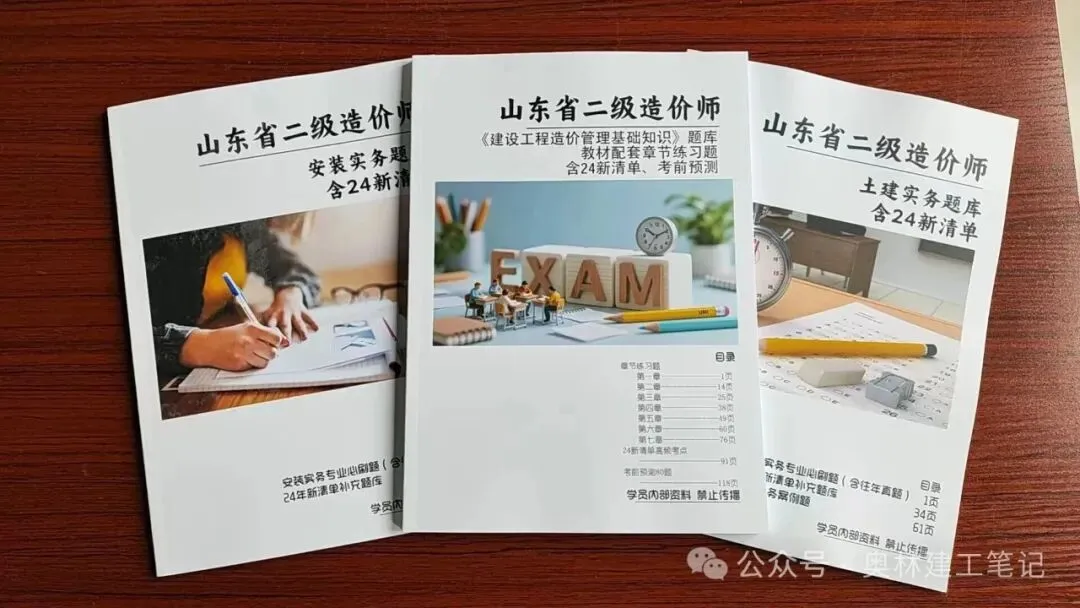 山东二级造价师|模拟作答系统重大注意!题库≠正式考试范围-第15张图片-四季读书网