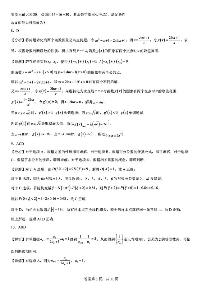 长郡中学2027届高三上学期开学模拟测试数学试题及参考答案-第8张图片-四季读书网 长郡中学2027届高三上学期开学模拟测试数学试题及参考答案-第8张图片-四季读书网